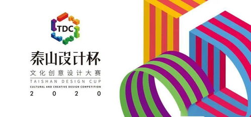 诚邀创意英才 2020泰山设计杯引领数字文化创意新浪潮