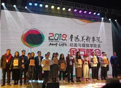 第八届鲁迅美术学院动画与媒体学院奖金石峰会圆满落幕，聚焦数字文化创意内容应用服务新趋势