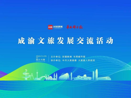 巴蜀文旅创意产业联盟在大英成立，数字文化赋能区域发展新篇章